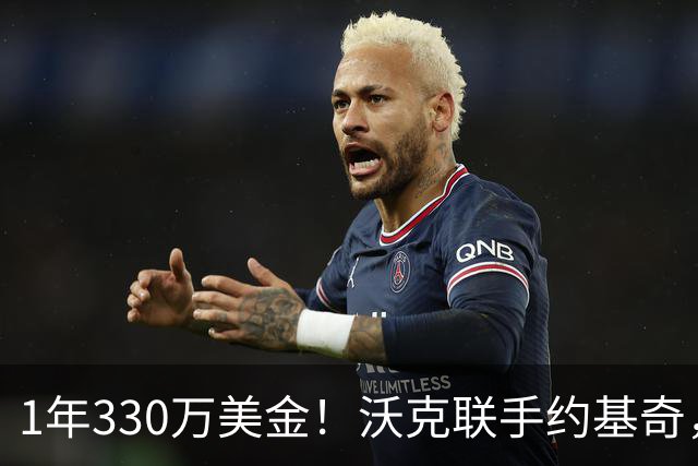 1年330万美金！沃克联手约基奇，掘金酝酿沃特森大交易